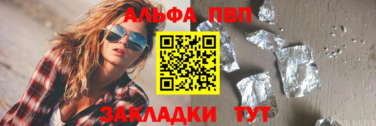 A PVP Соль Краснодар