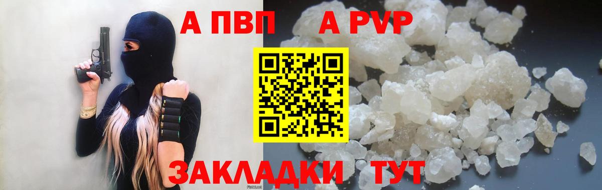 Альфа ПВП кристаллы  где продают наркотики  Вход с VPN  Краснодар  Альфа ПВП Crystall  A PVP 