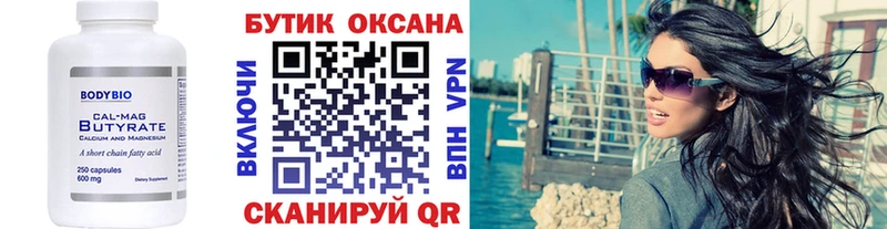 купить   Краснодар  БУТИРАТ вода 