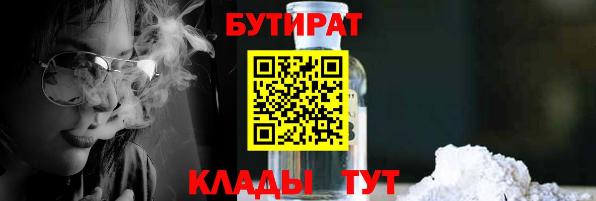 Бутират вода Краснодар