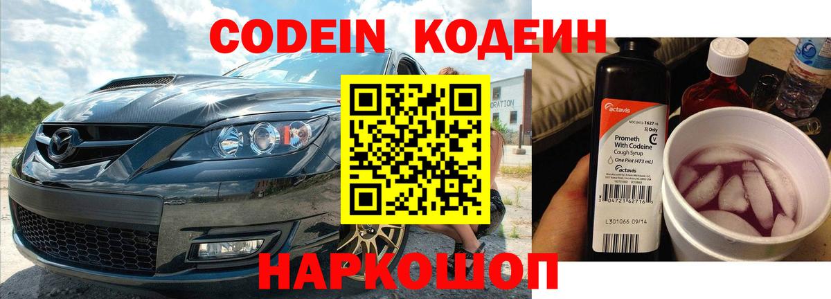 Кодеин напиток Lean (лин) Краснодар
