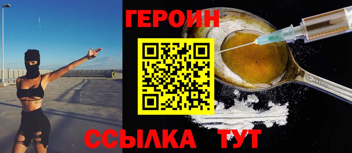 Героин белый Краснодар