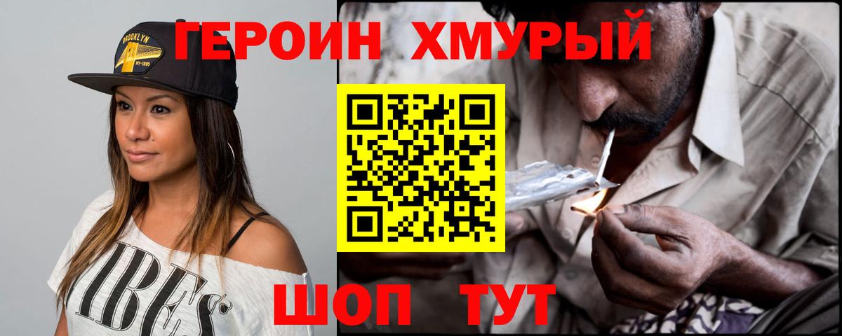 Героин гречка Краснодар