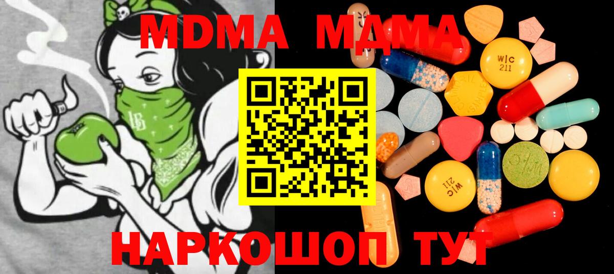 МДМА  МДМА молли  Вход с VPN  Краснодар  МДМА молли 