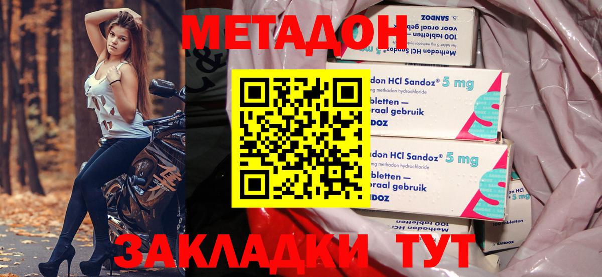 МЕТАДОН methadone  МЕТАДОН белоснежный  KRAKEN вход  Краснодар 