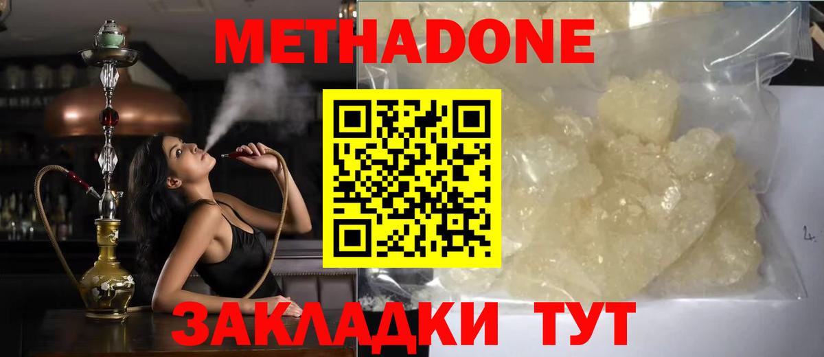 МЕТАДОН VHQ  Вход с VPN  Краснодар  Метадон белоснежный 
