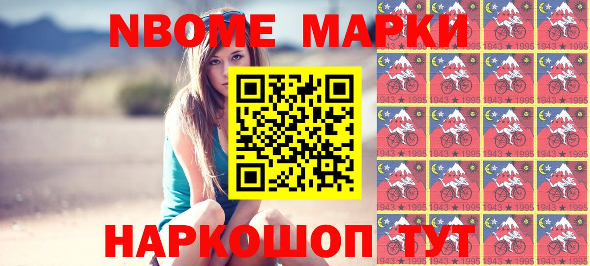 Марки 25I-NBOMe 1500мкг Краснодар